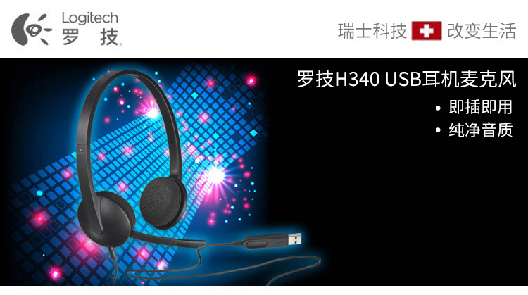 罗技 H340 Plug-and-Play USB headset 降噪耳机