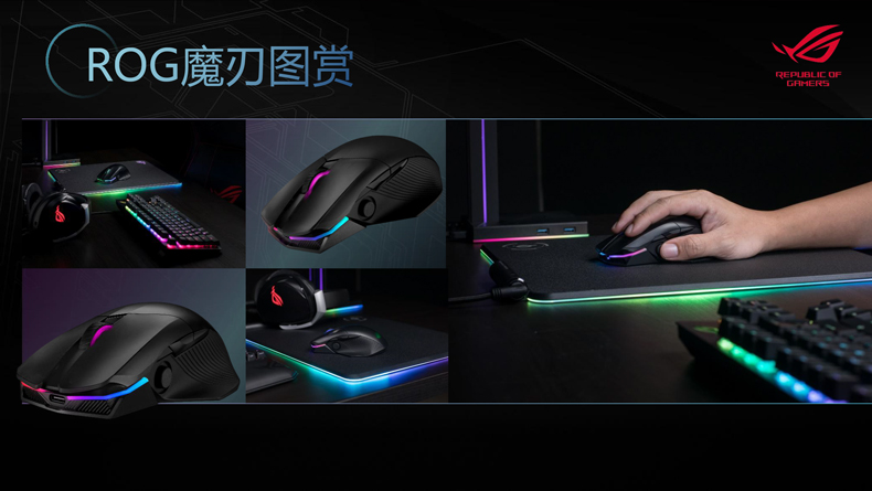 华硕 Asus 玩家国度 魔刃鼠标 QI无线充电 16000dpi 有线无线蓝牙三模通吃