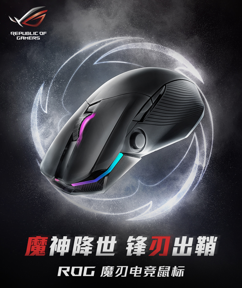 华硕 Asus 玩家国度 魔刃鼠标 QI无线充电 16000dpi 有线无线蓝牙三模通吃