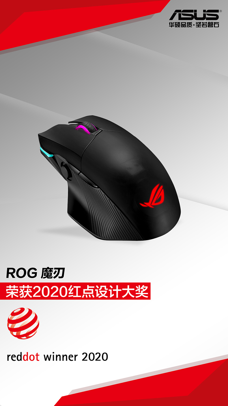 华硕 Asus 玩家国度 魔刃鼠标 QI无线充电 16000dpi 有线无线蓝牙三模通吃