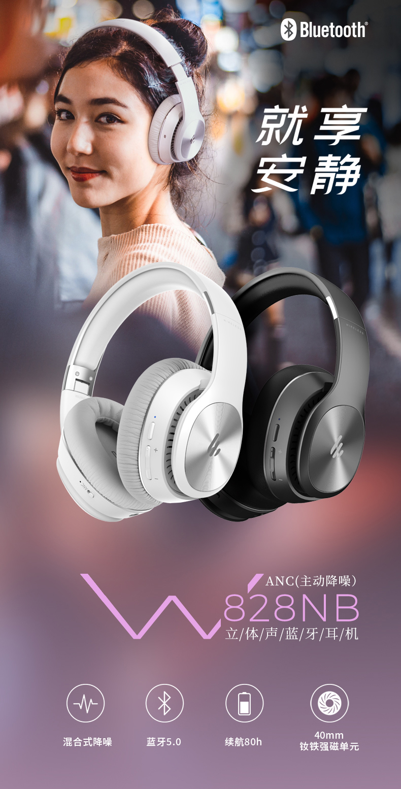 Edifier 漫步者 W828NB Bluetooth 5.0 Active Noise Cancelling 主动降噪耳机 蓝牙5.0 无线耳机