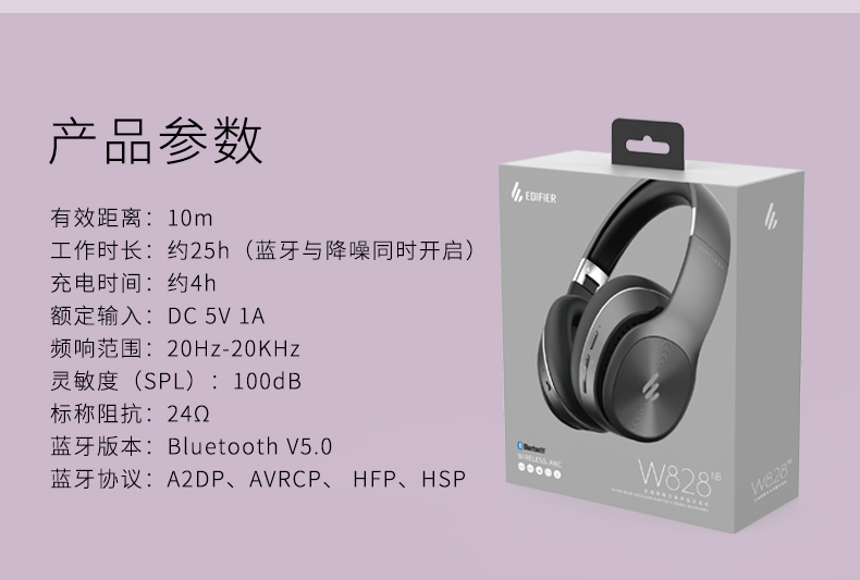 Edifier 漫步者 W828NB Bluetooth 5.0 Active Noise Cancelling 主动降噪耳机 蓝牙5.0 无线耳机