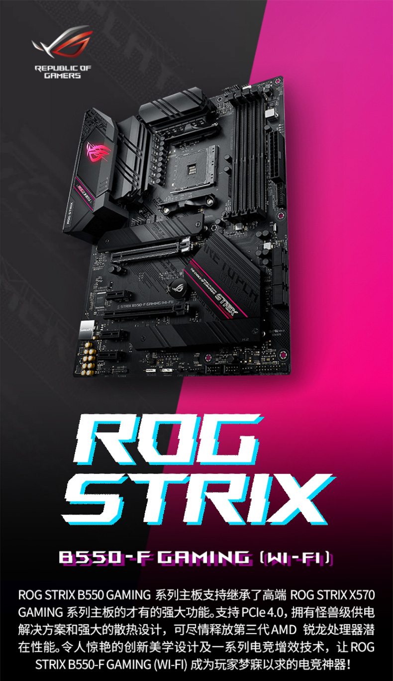 华硕 ASUS AMD B550 ROG STRIX B550-F GAMING(WI-FI) ATX主板