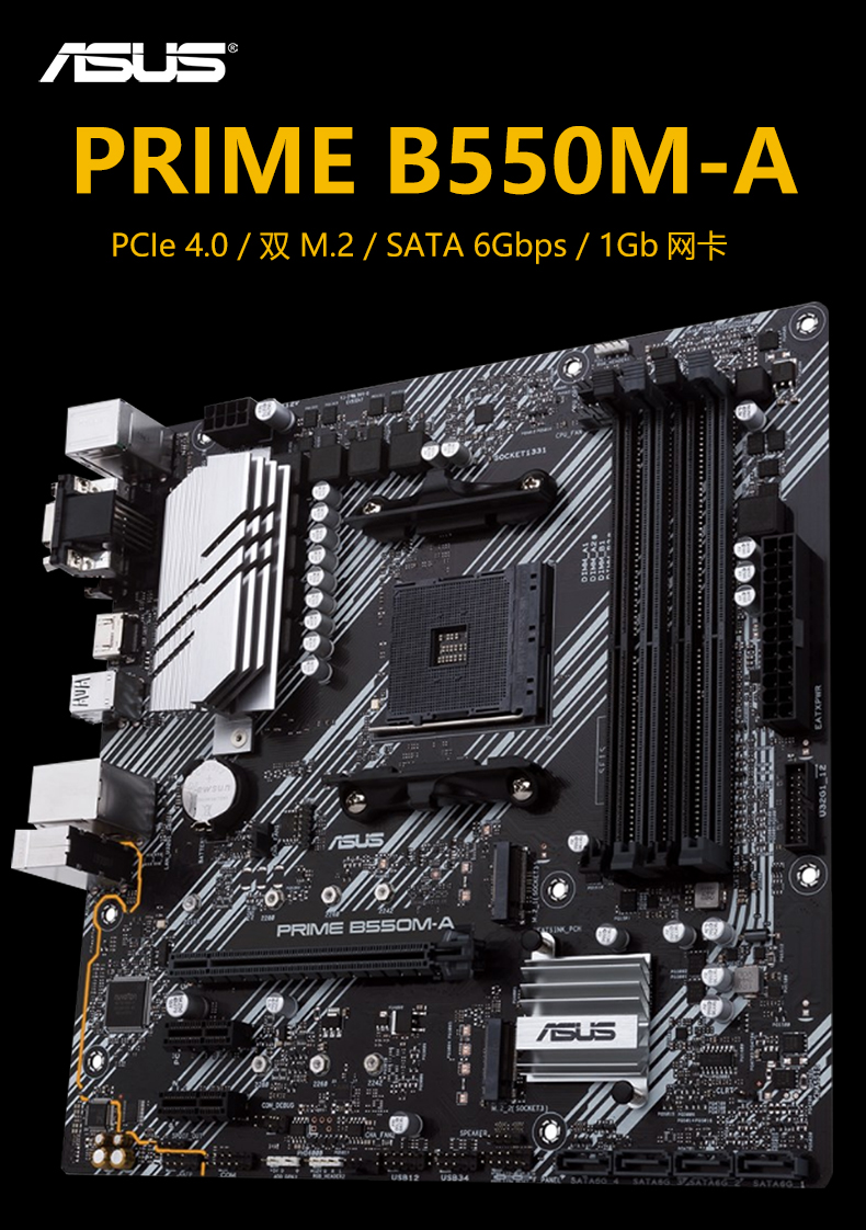 华硕 ASUS B550 PRIME B550M-A (WI-FI) mATX主板