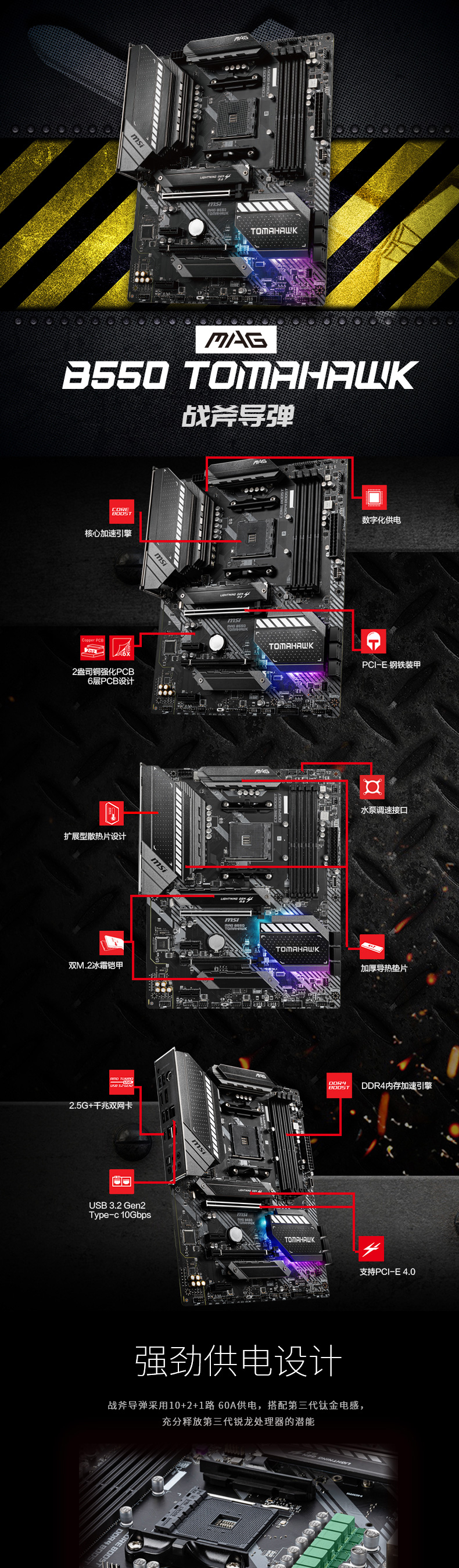 微星 MSI MAG B550 TOMAHAWK ATX主板