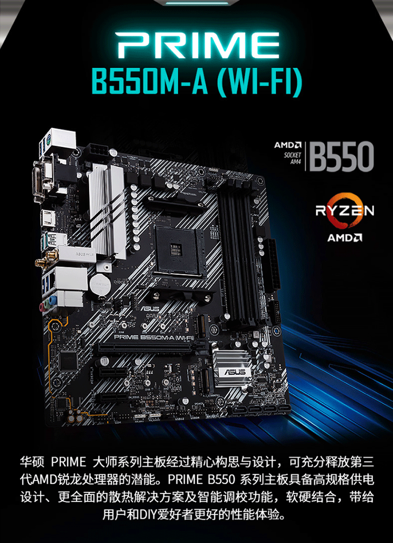 华硕 ASUS B550 PRIME B550M-A (WI-FI) mATX主板