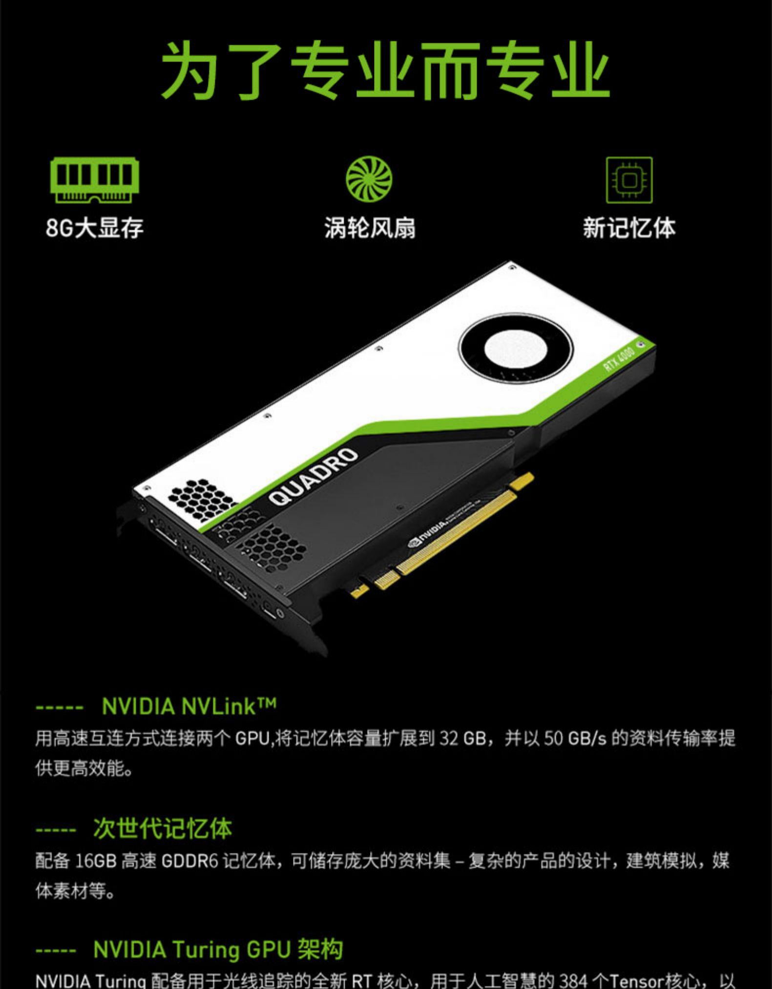 英伟达 NVidia RTX 4000 8GB 工作站显卡