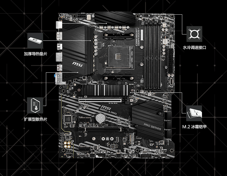微星 MSI B550-A PRO ATX主板