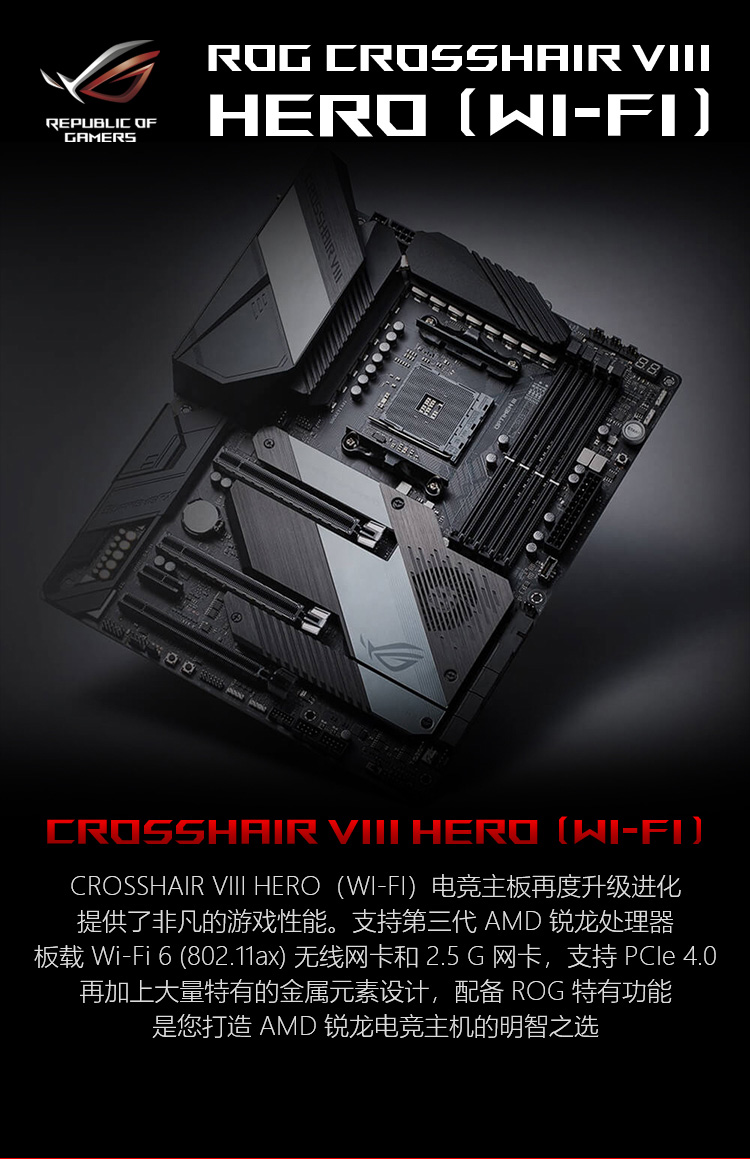 华硕 ASUS ROG 玩家国度 Crosshair VIII Hero (WI-FI) X570 ATX主板