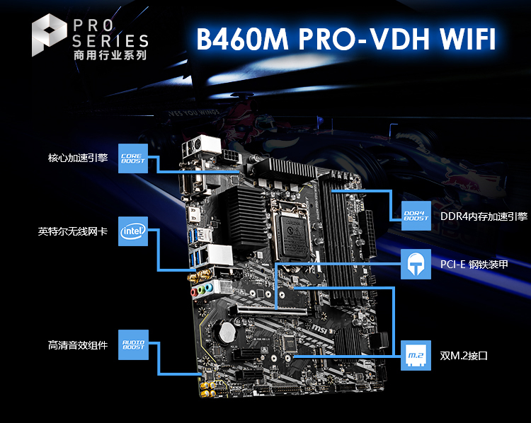 微星 MSI B460M PRO-VDH WIFI mATX 主板