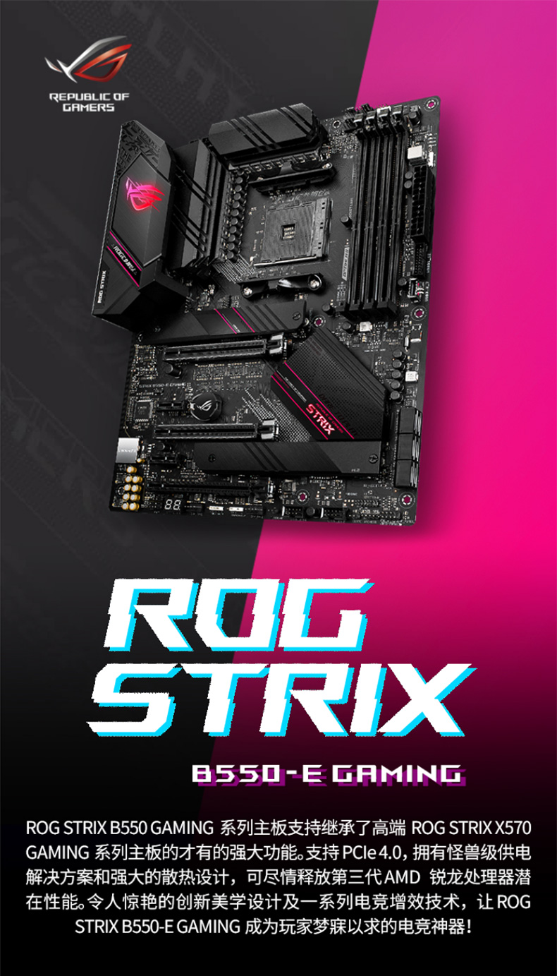 华硕 ASUS AMD B550 ROG STRIX B550-E GAMING ATX主板