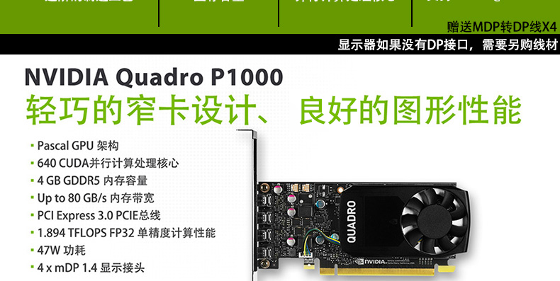 英伟达 NVidia Quadro P1000 4GB 工作站显卡