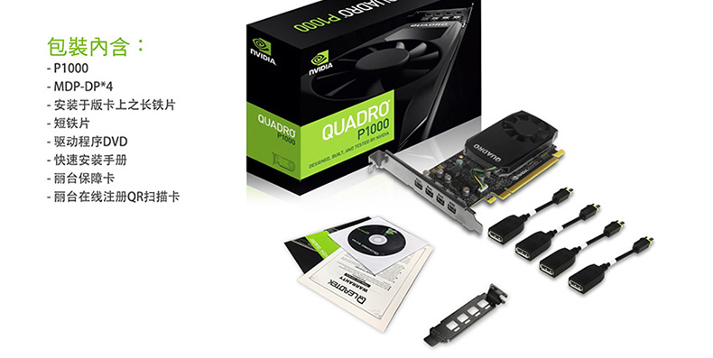 英伟达 NVidia Quadro P1000 4GB 工作站显卡