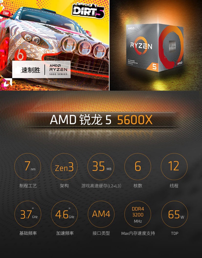 AMD 锐龙 Ryzen 5 5600X Zen 3 4.6GHz 6核心 12线程