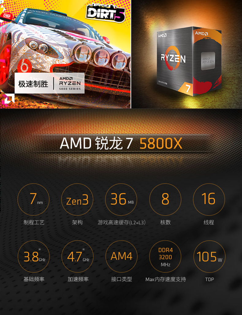 AMD 锐龙 R7 5800X 8核16线程 全新ZEN3 AM4  CPU