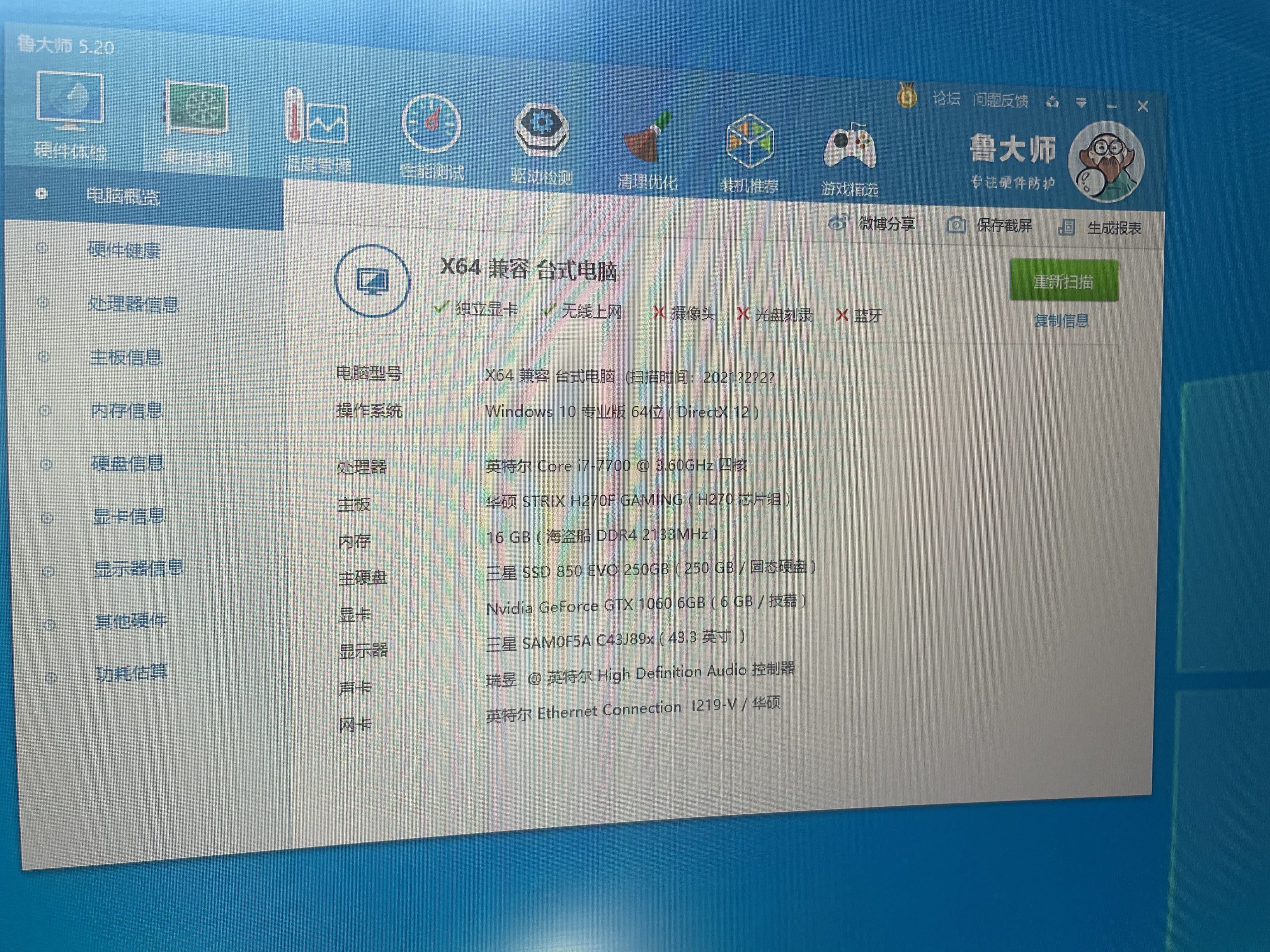 二手7700 1060台式机游戏电脑 流畅运行赛博朋克2077