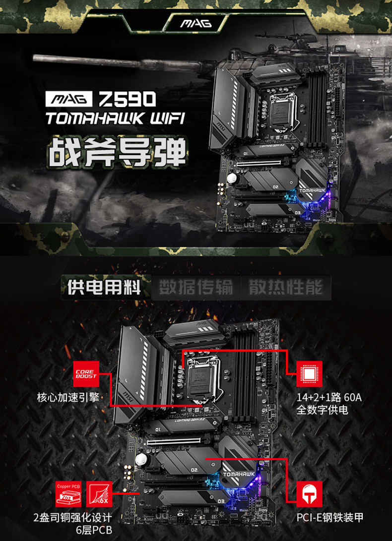 微星 战斧导弹 MSI MAG Z590 TOMAHAWK WIFI ATX 主板