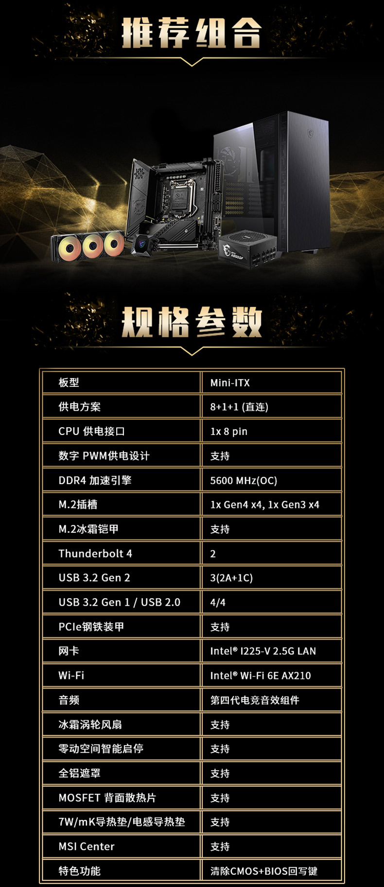 微星 暗影 MSI MEG Z590I UNIFY Intel ATX 主板