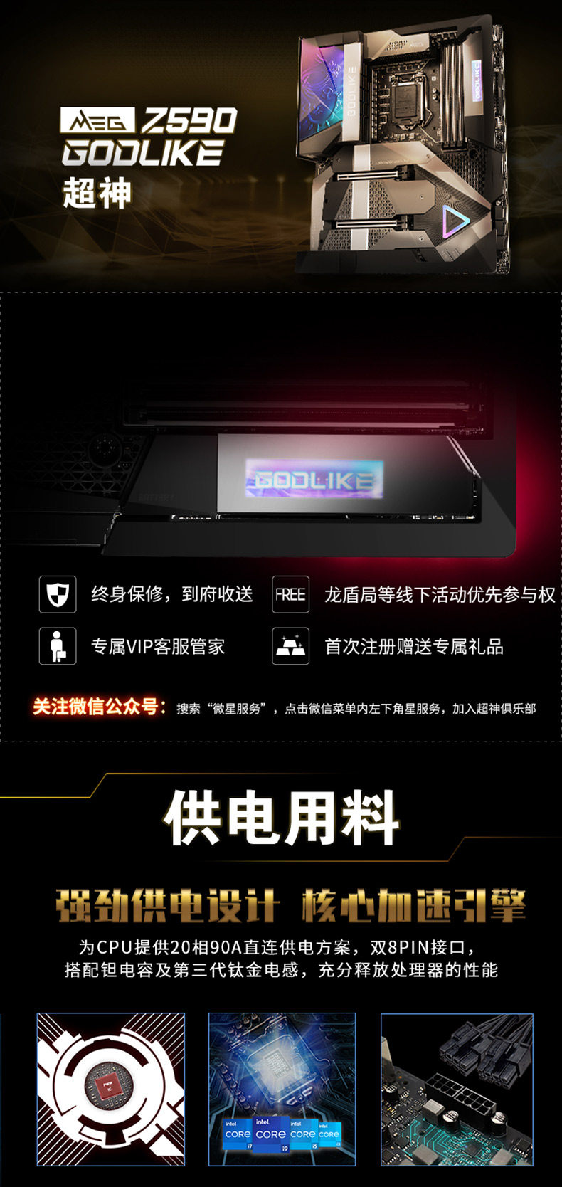 微星 超神 MSI MEG Z590 GODLIKE ATX 主板