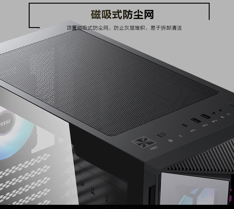 微星 MSI/微星GUNGNIR 氪金枪110R中塔游戏电脑机箱（支持360水冷）台式机水冷主机箱游戏机箱USB3.0侧透ATX大板