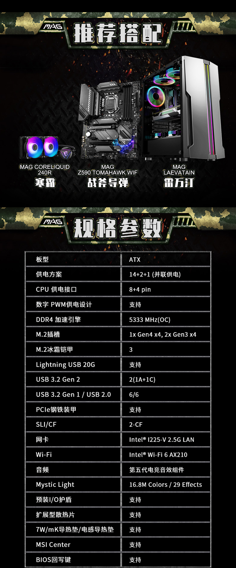 微星 战斧导弹 MSI MAG Z590 TOMAHAWK WIFI ATX 主板