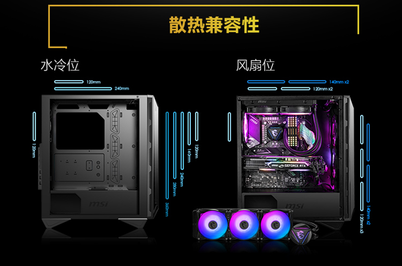 微星 MSI/微星GUNGNIR 氪金枪110R中塔游戏电脑机箱（支持360水冷）台式机水冷主机箱游戏机箱USB3.0侧透ATX大板
