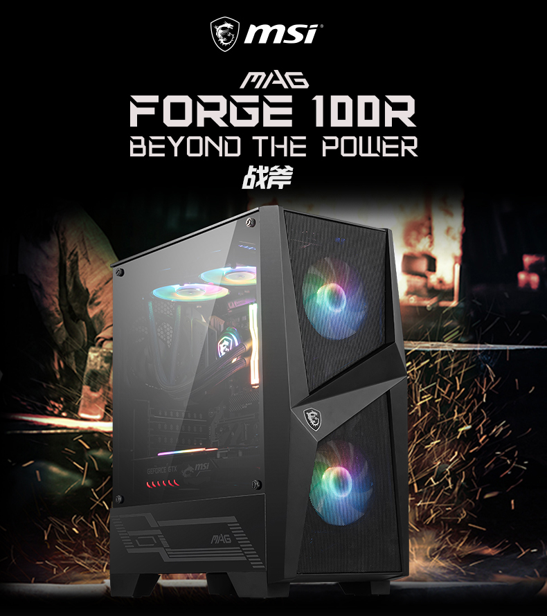 微星 MSI微星FORGE 100R战斧电脑机箱水冷静音电竞台式机ARGB防尘机箱