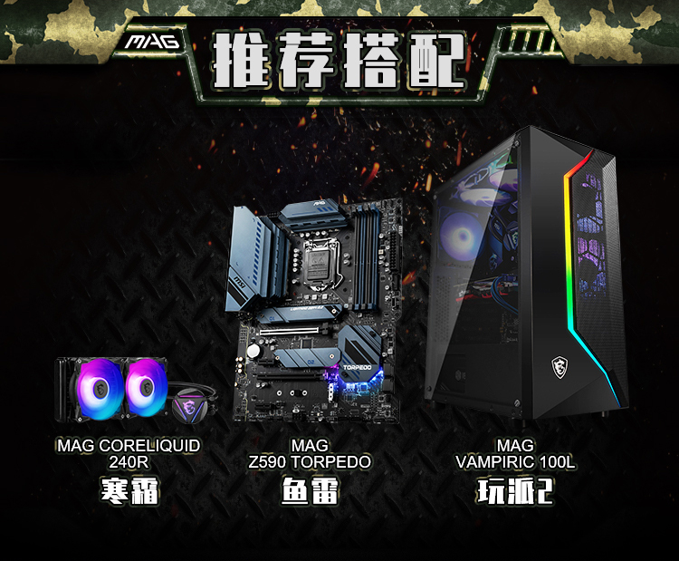 微星 鱼雷 MSI MAG Z590 TORPEDO Intel ATX 主板