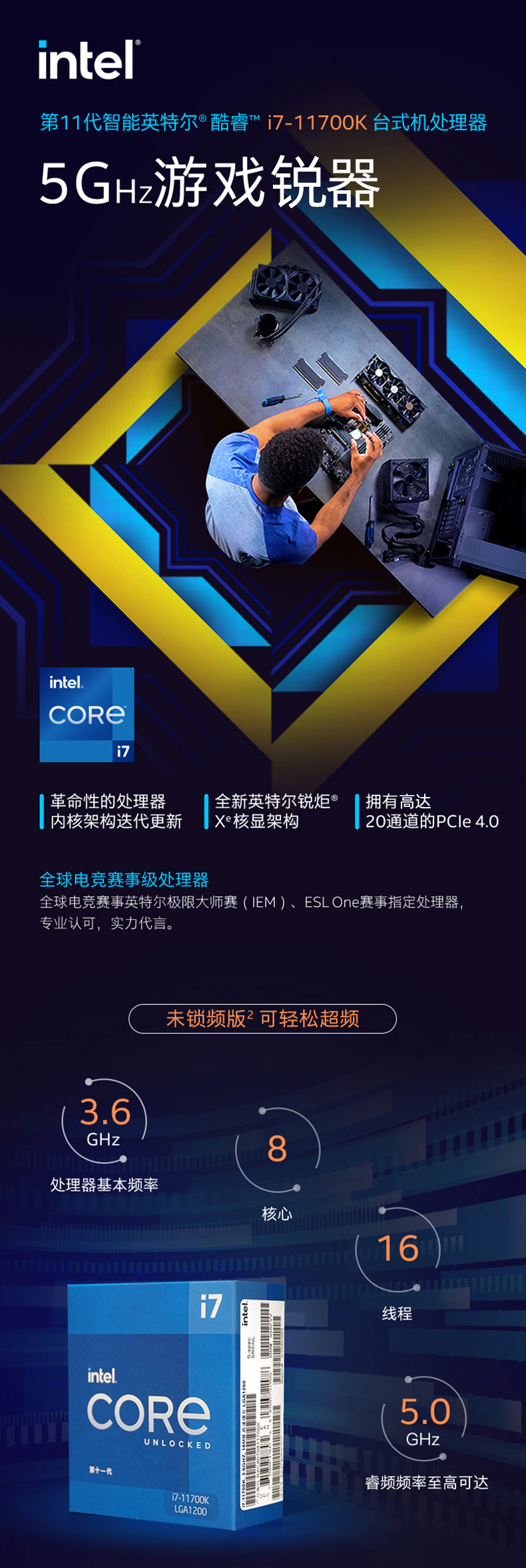 英特尔 酷睿 十一代 i7-11700K 3.6GHz 处理器