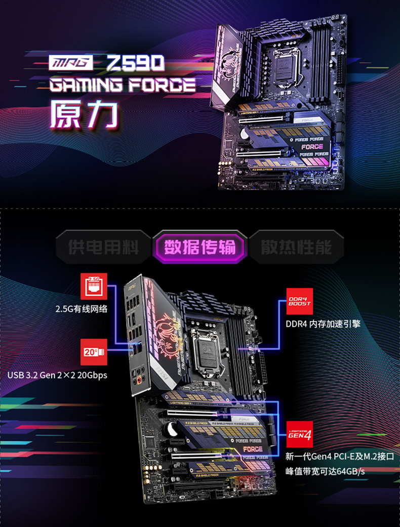 微星 MSI MPG Z590 GAMING FORCE ATX 主板