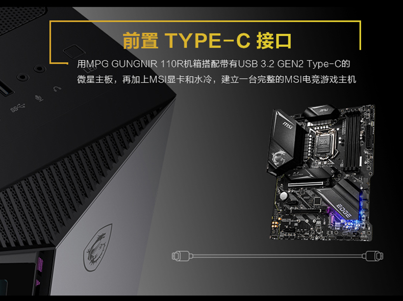 微星 MSI/微星GUNGNIR 氪金枪110R中塔游戏电脑机箱（支持360水冷）台式机水冷主机箱游戏机箱USB3.0侧透ATX大板