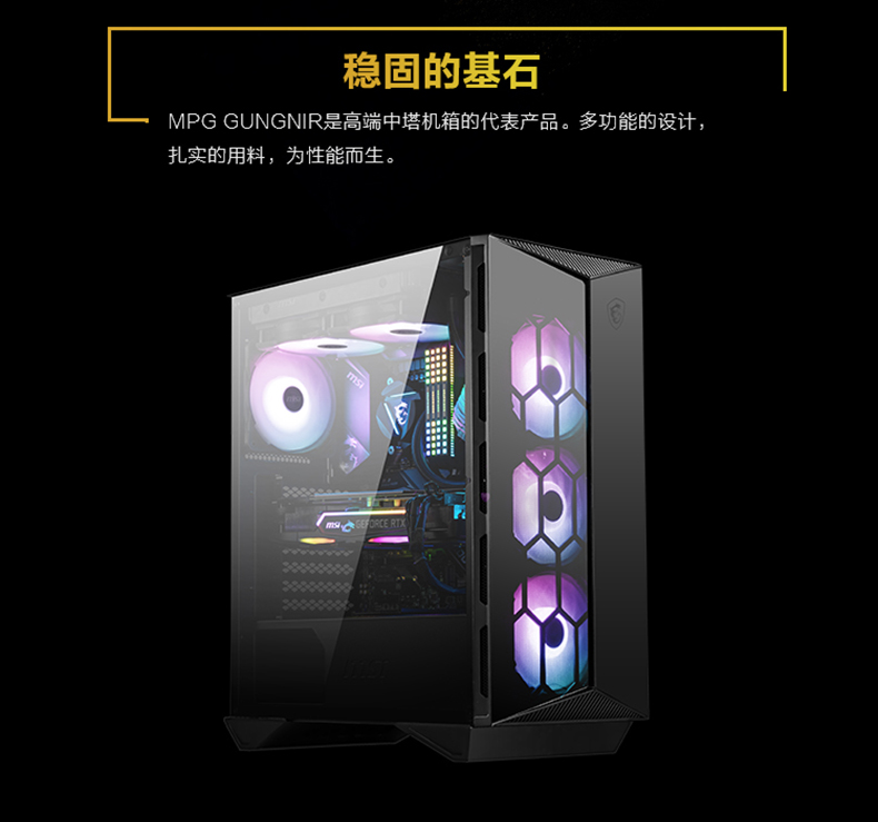 微星 MSI/微星GUNGNIR 氪金枪110R中塔游戏电脑机箱（支持360水冷）台式机水冷主机箱游戏机箱USB3.0侧透ATX大板
