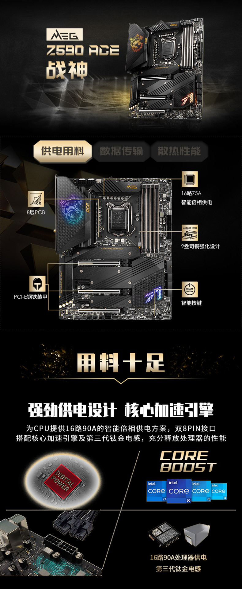 微星 战神 MSI MEG Z590 ACE ATX 主板