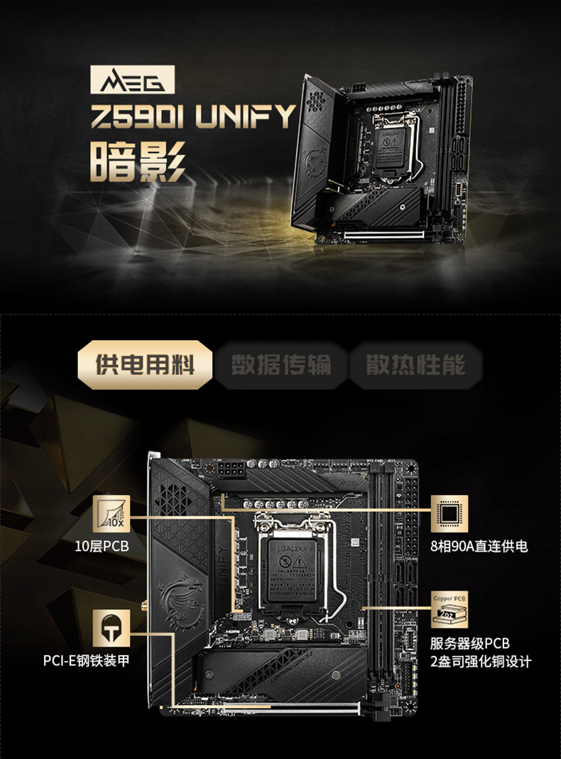 微星 暗影 MSI MEG Z590I UNIFY Intel ATX 主板