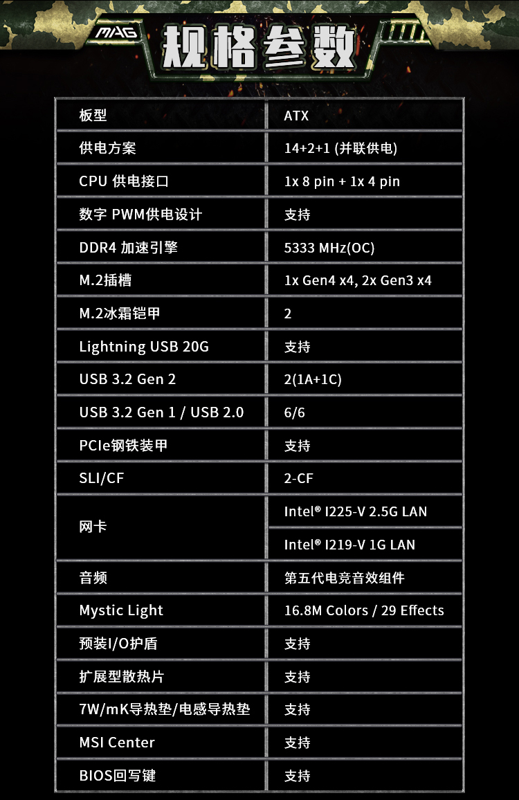 微星 鱼雷 MSI MAG Z590 TORPEDO Intel ATX 主板