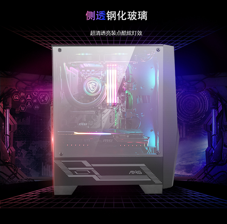微星 MSI微星FORGE 100R战斧电脑机箱水冷静音电竞台式机ARGB防尘机箱