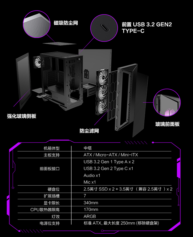 微星 MSI/微星GUNGNIR 氪金枪110R中塔游戏电脑机箱（支持360水冷）台式机水冷主机箱游戏机箱USB3.0侧透ATX大板