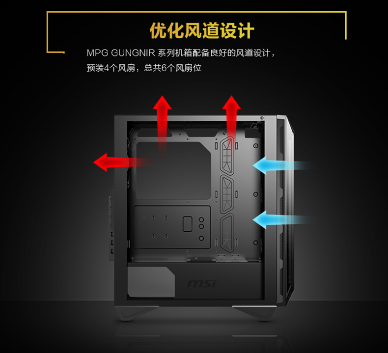 微星 MSI/微星GUNGNIR 氪金枪110R中塔游戏电脑机箱（支持360水冷）台式机水冷主机箱游戏机箱USB3.0侧透ATX大板