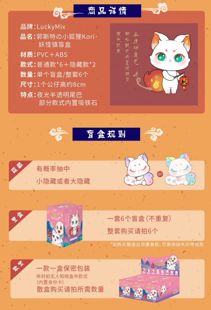 Kori妖怪镇郭斯特小狐狸樱花限定系列盲盒