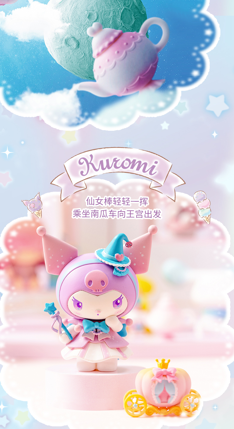 MINISO名创优品三丽鸥梦幻系列盲盒