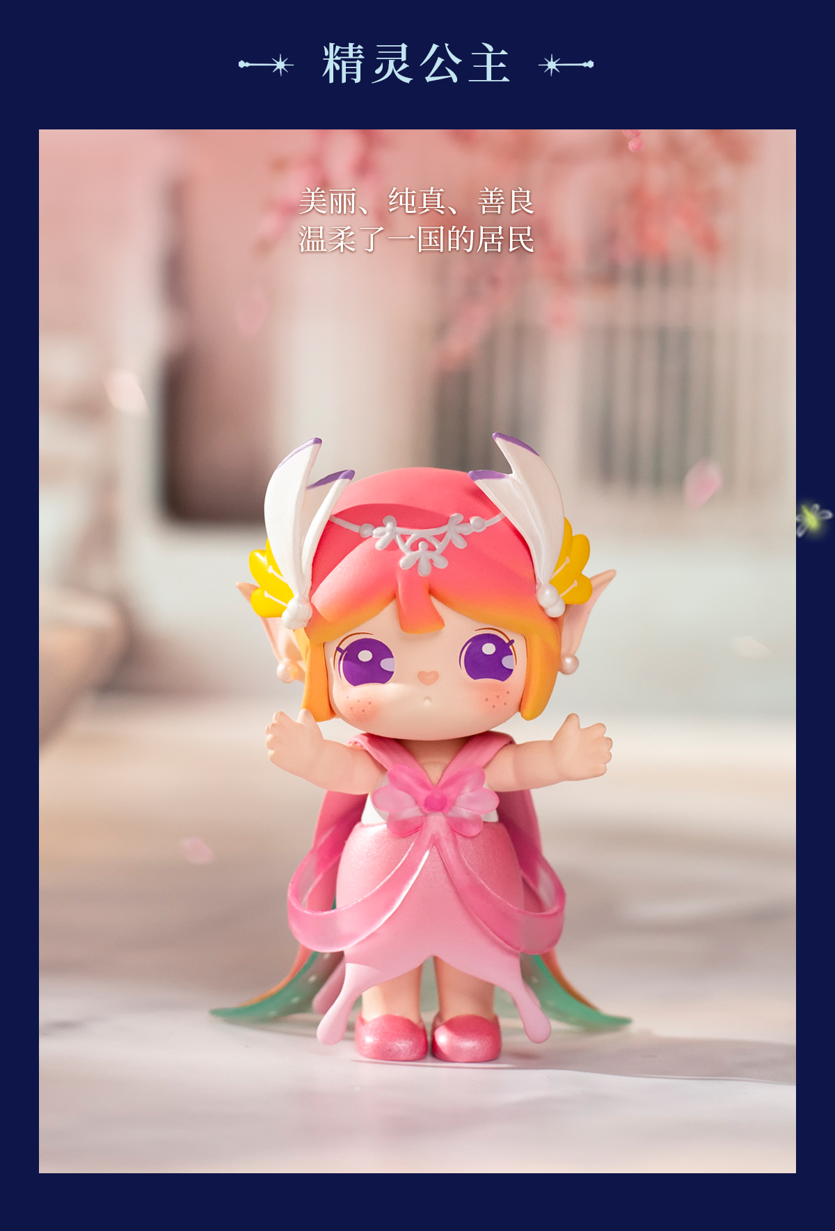 rolife若来Suri苏蕊精灵王国系列盲盒