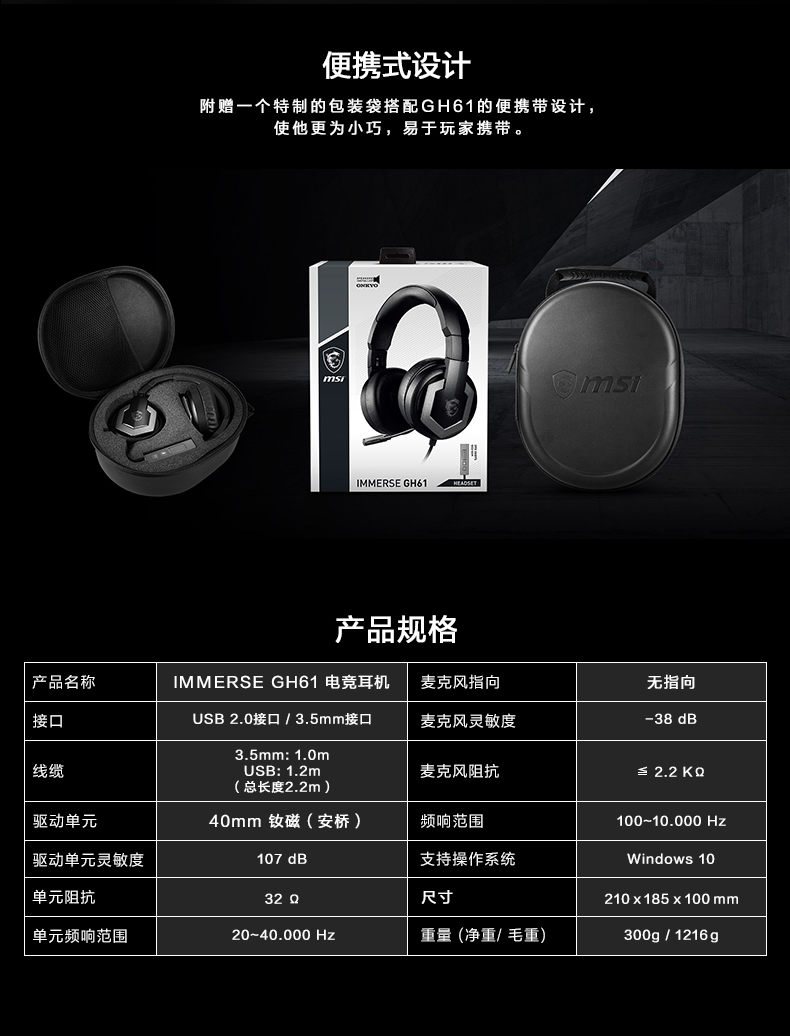 MSI微星GH61头戴式7.1声道游戏台式电脑耳机降噪听声辨位电竞耳麦