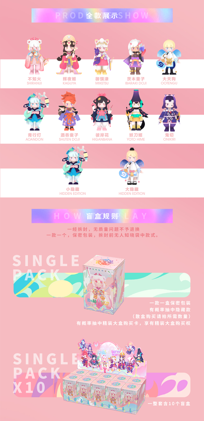 阴阳师x潘神洛丽系列周边盲盒