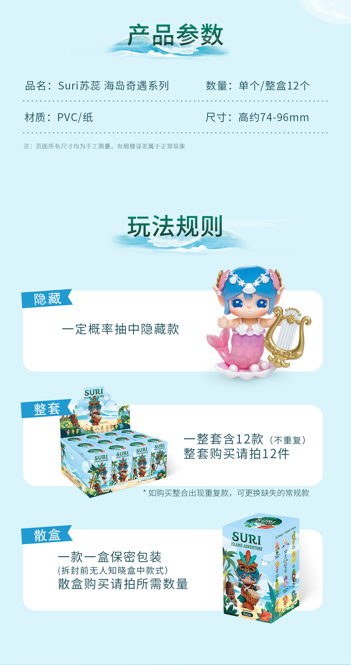 rolife若来Suri苏蕊海岛奇遇系列盲盒