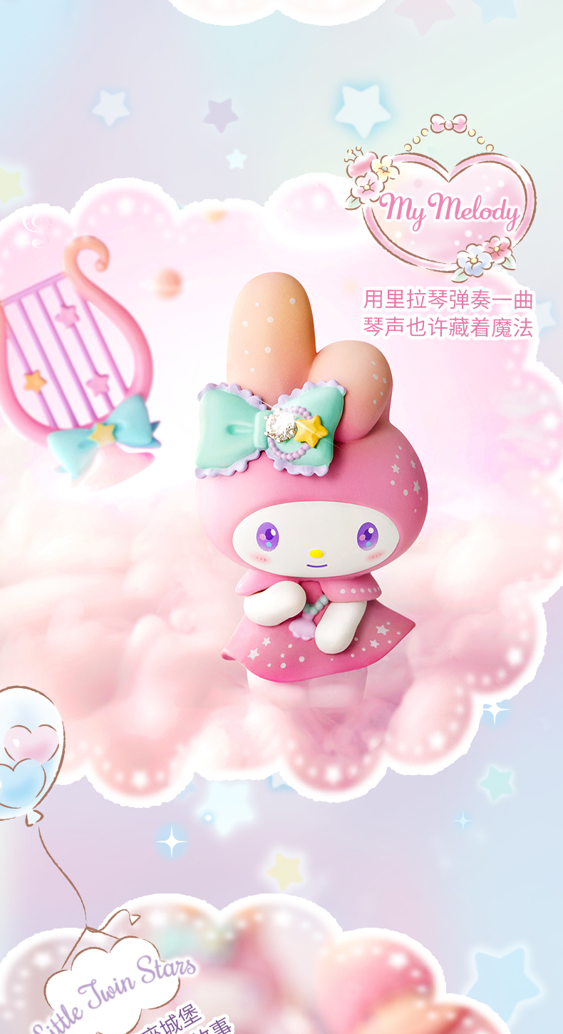 MINISO名创优品三丽鸥梦幻系列盲盒