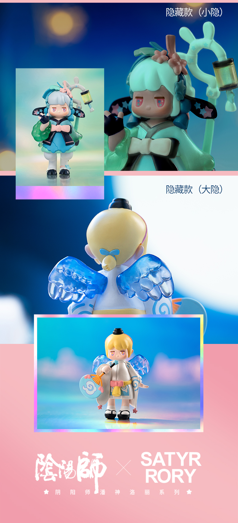 阴阳师x潘神洛丽系列周边盲盒