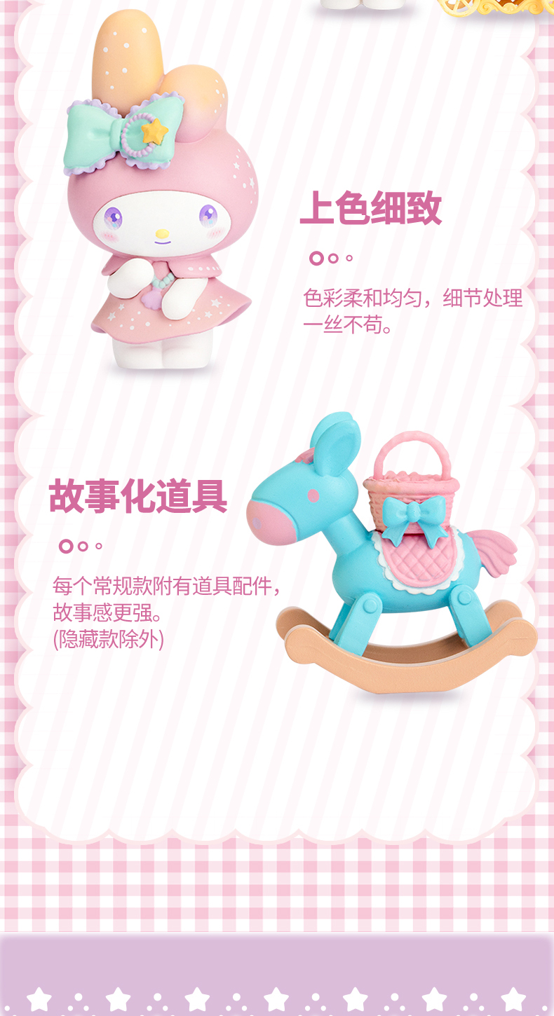 MINISO名创优品三丽鸥梦幻系列盲盒