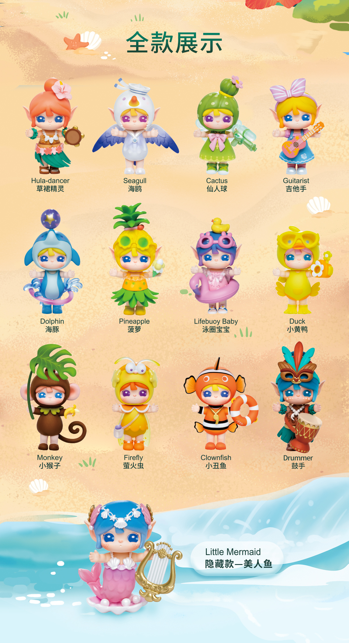 rolife若来Suri苏蕊海岛奇遇系列盲盒