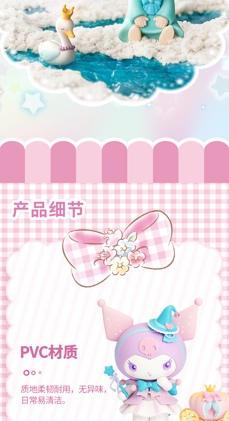 MINISO名创优品三丽鸥梦幻系列盲盒