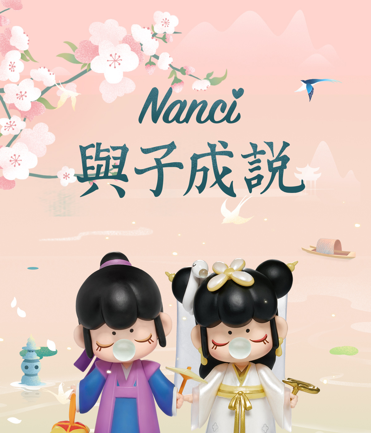 正版rolife若来 Nanci囡茜三代与子成说系列盲盒